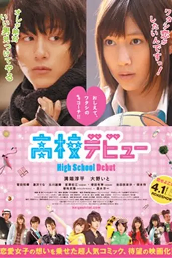 High School Debut (2011)
