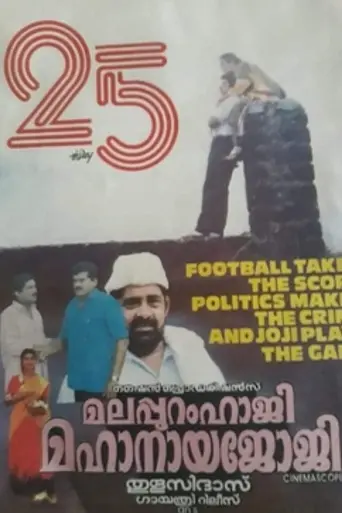 Malappuram Haji Mahanaya Joji (1994)