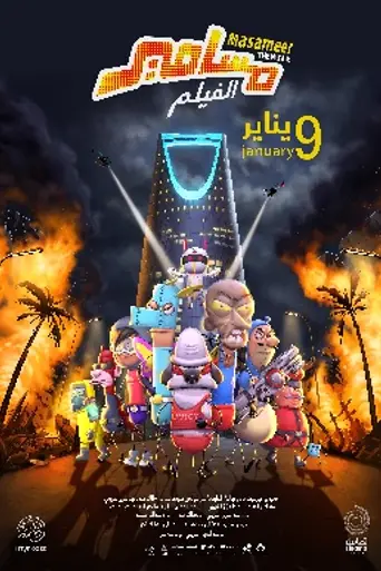 Masameer: The Movie (2020)