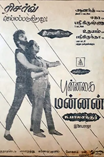 Король шуток (1986)