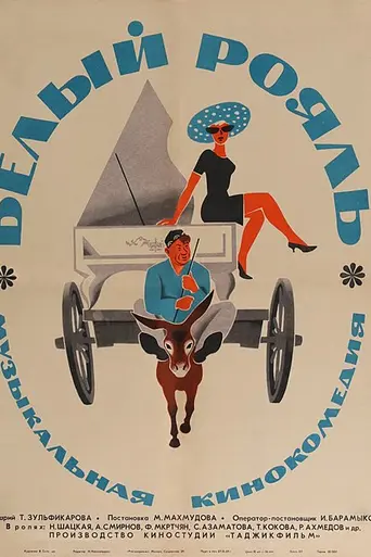 The white piano (1968)