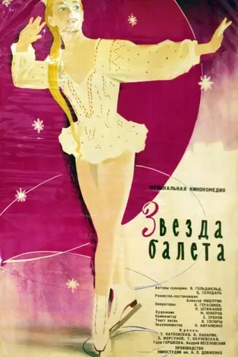 The Star of the Ballet (1965)