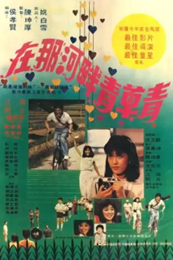 Green, Green Grass of Home (1983)
