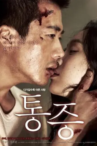 Pained (2011)