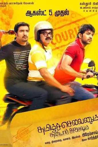 Tamilselvanum Thaniyar Anjalum (2016)