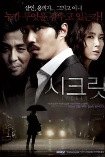 Secret (2009)