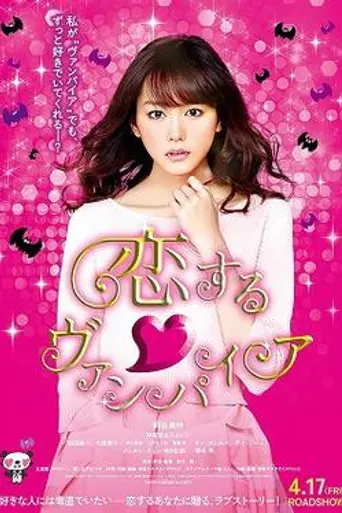 Koisuru Vampire (2015)
