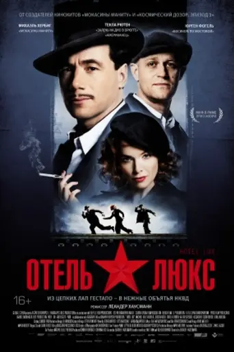 Hotel Lux (2011)