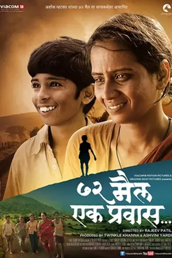 72 Miles (2013)