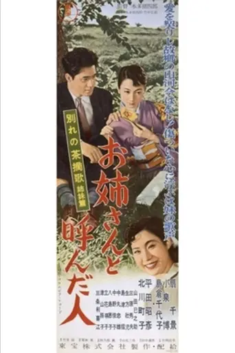 A Farewell to the Woman Called My Sister (1957)