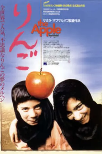 The Apple (1998)