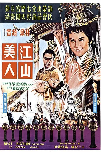 The Kingdom and the Beauty (1959)