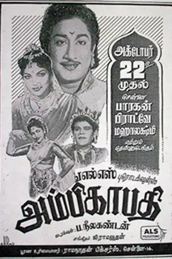 Ambikapathy (1957)
