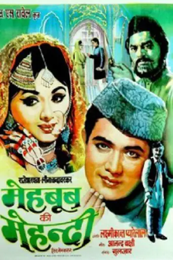 Mehboob Ki Mehndi (1971)