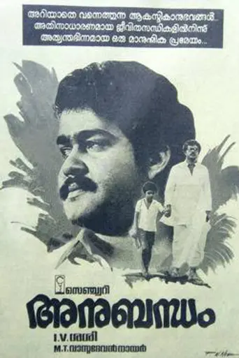 Anubandham (1985)