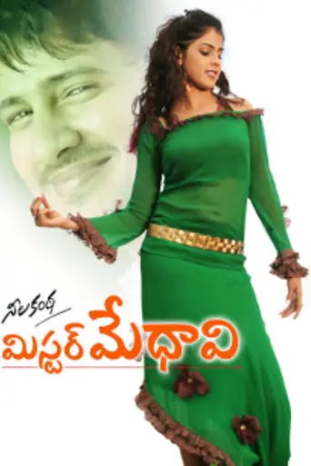 Mr. Medhavi (2008)