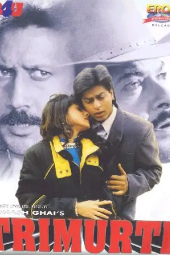 Три брата (1995)