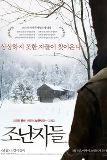 Intruders (2013)