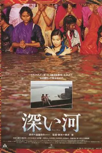 Deep River (1995)