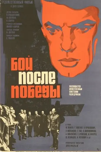 Boy posle pobedy (1972)