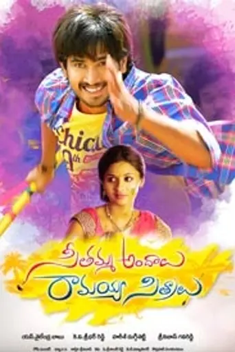 Seethamma Andalu Ramayya Sitralu (2016)