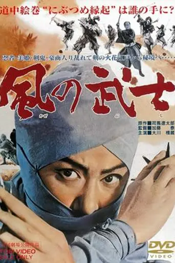 Warrior of the Wind (1964)