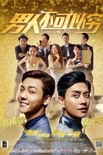 Golden Brother (2014)