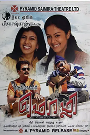 Mozhi (2007)
