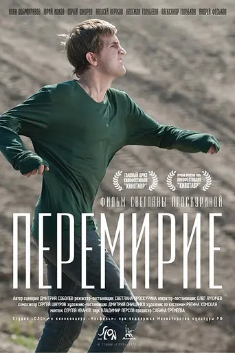 Truce (2010)