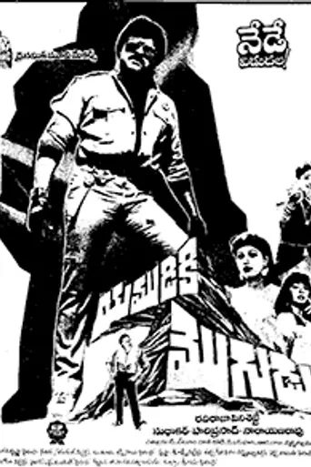 Yamudiki Mogudu (1988)