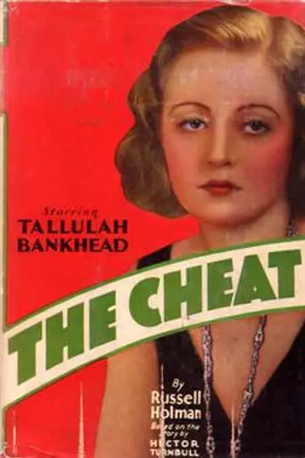 El fraude (1931)