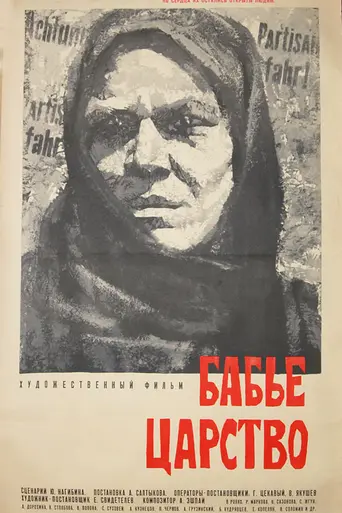 Woman's World (1968)