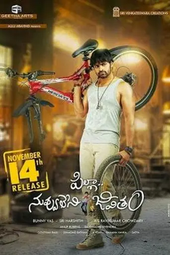 Pilla Nuvvu Leni Jeevitam (2014)