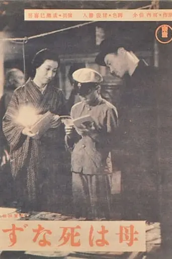 Mother Never Dies (1942)