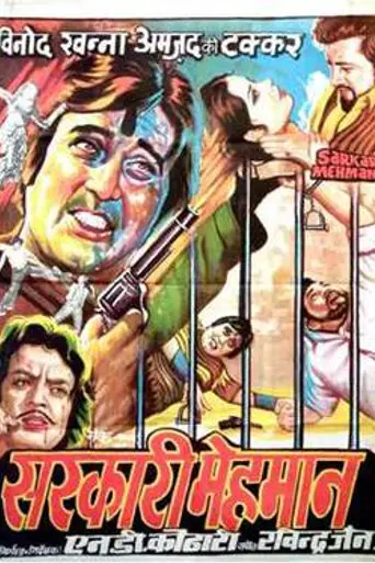 Sarkari Mehmaan (1979)