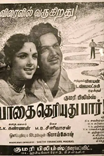 Paadhai Theriyudhu Paar (1960)