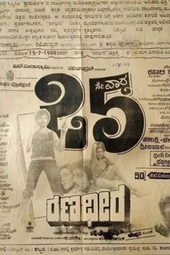 Ranadheera (1988)