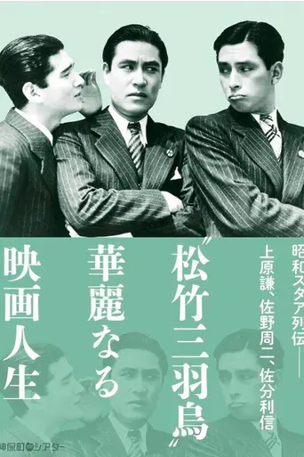 The Trio's Engagements (1937)