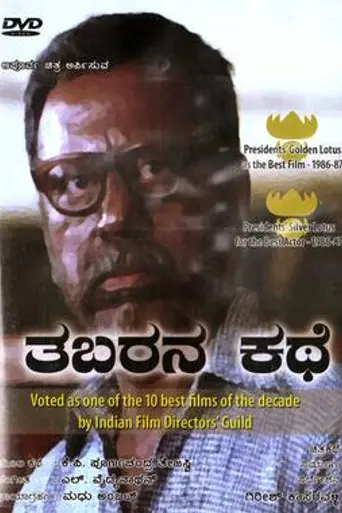 Tabarana Kathe (1987)