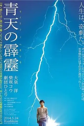 A Bolt from the Blue (2014)