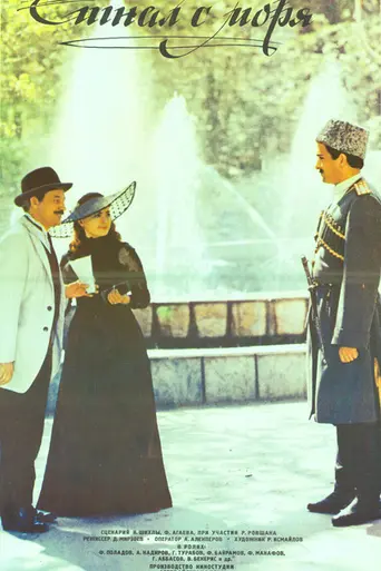 İşarəni dənizdən gözləyin (1986)