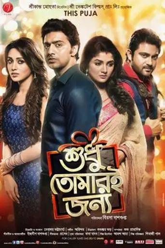 Sudhu Tomari Jonyo (2015)