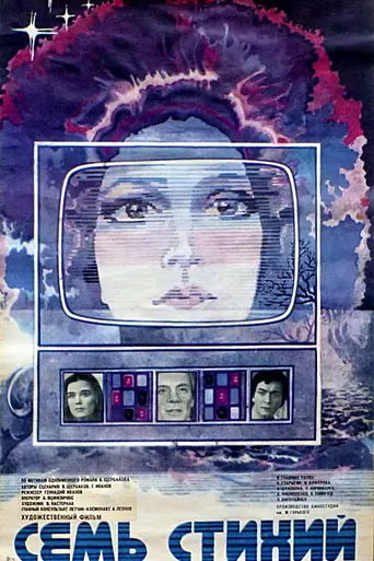 Seven Elements (1984)