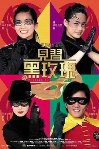 Protégé de la Rose Noire (2004)