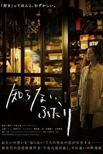 Their Distance (2015)