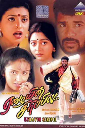 Eazhaiyin Sirippil (2000)