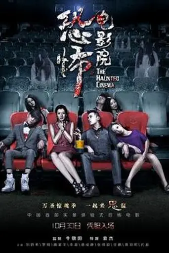 The Haunted Cinema (2014)