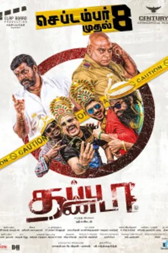 Thappu Thanda (2017)