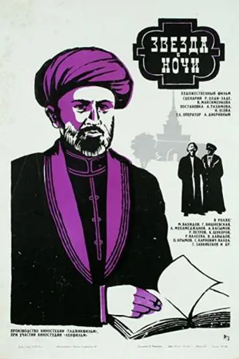 Звезда в ночи (1972)