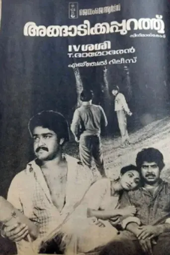 Angadikkappurathu (1985)